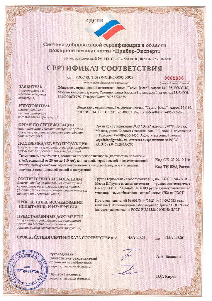 Сертификат термопанели